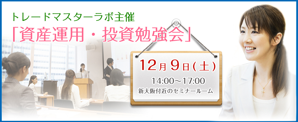 トレード勉強会