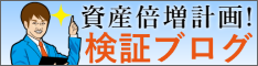 検証ブログ