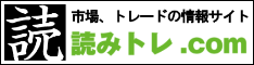 読みトレ